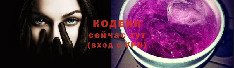 Codein напиток Lean (лин)  Алапаевск 